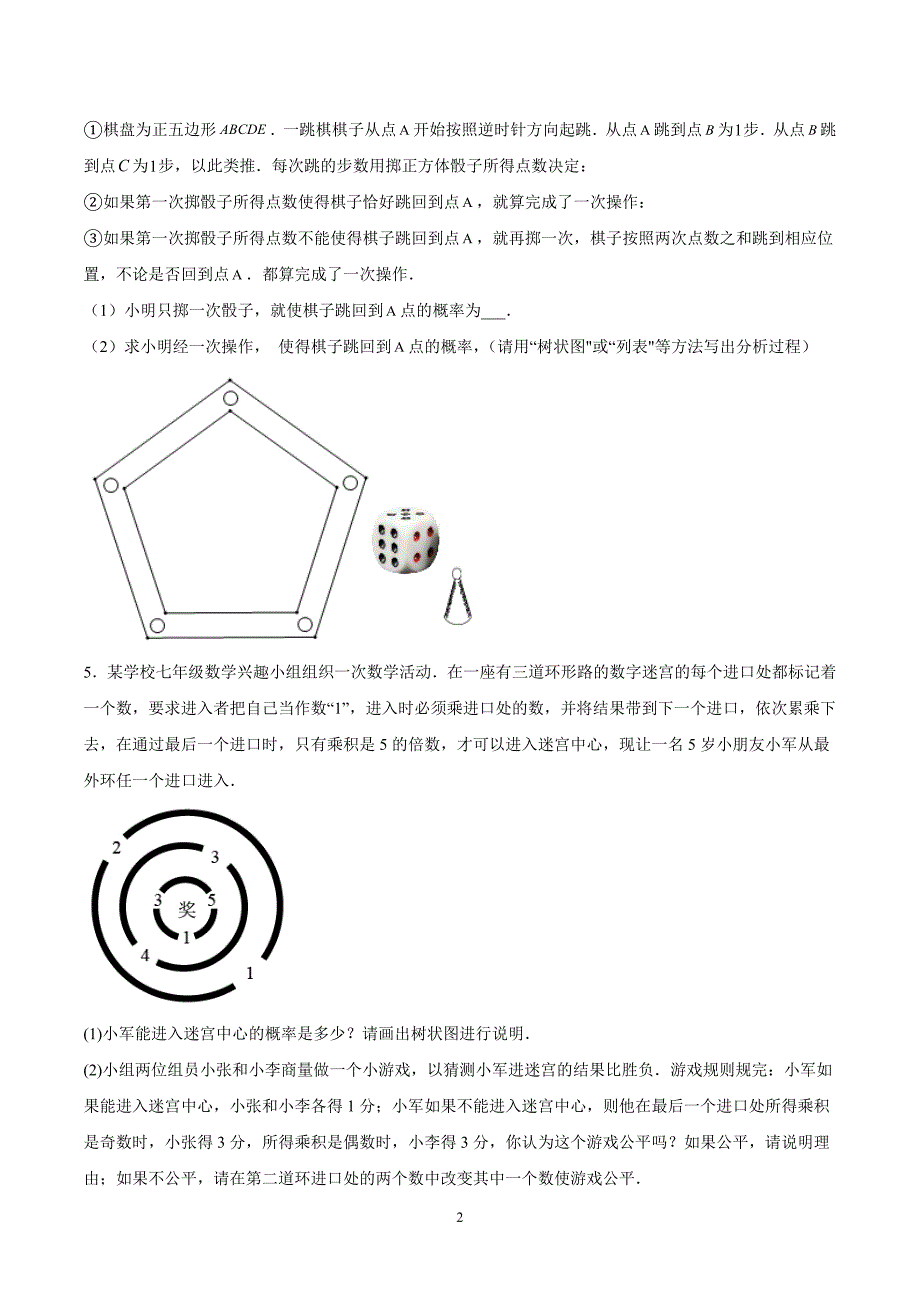 北师版九年级数学第三章 概率的进一步认识（压轴专练）（六大题型）_第2页