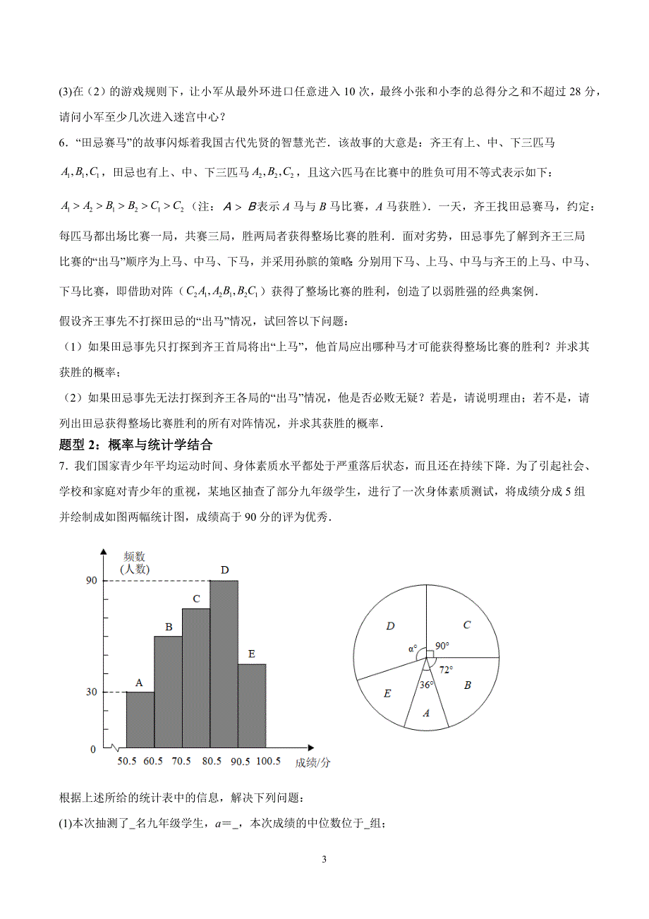 北师版九年级数学第三章 概率的进一步认识（压轴专练）（六大题型）_第3页