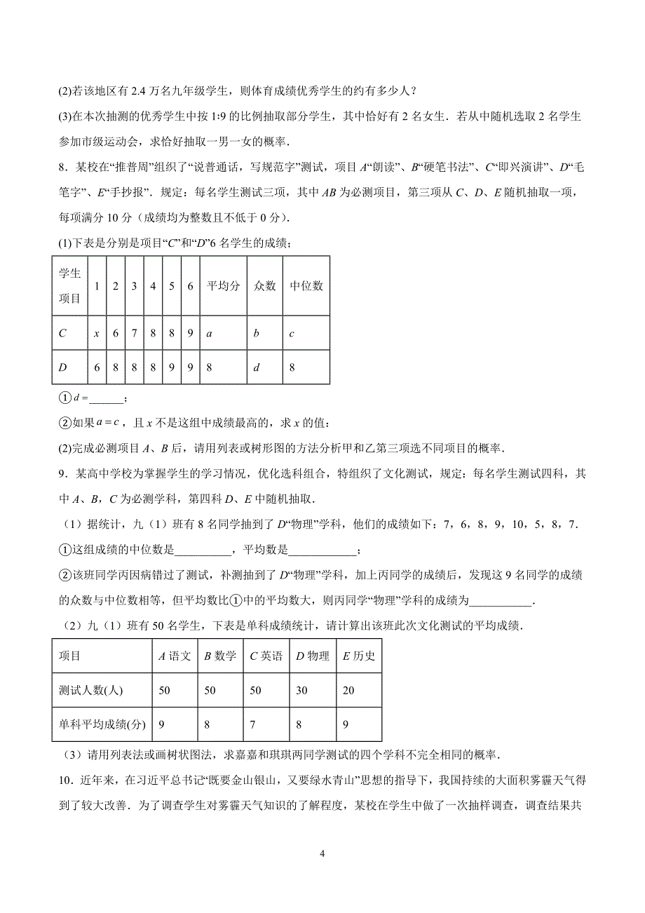 北师版九年级数学第三章 概率的进一步认识（压轴专练）（六大题型）_第4页