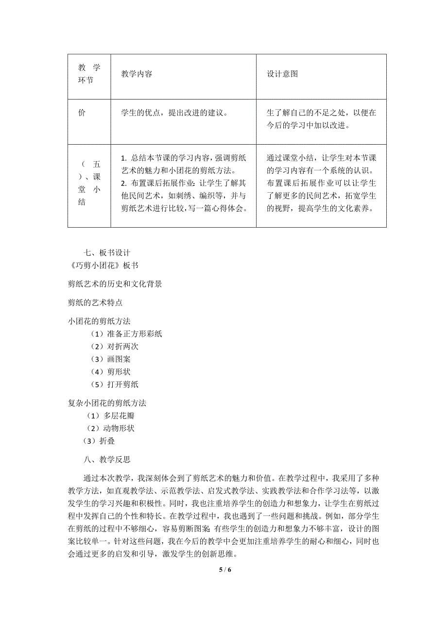 人美版（2024）一年级美术上册第五单元《巧剪小团花》核心素养教学设计_第5页