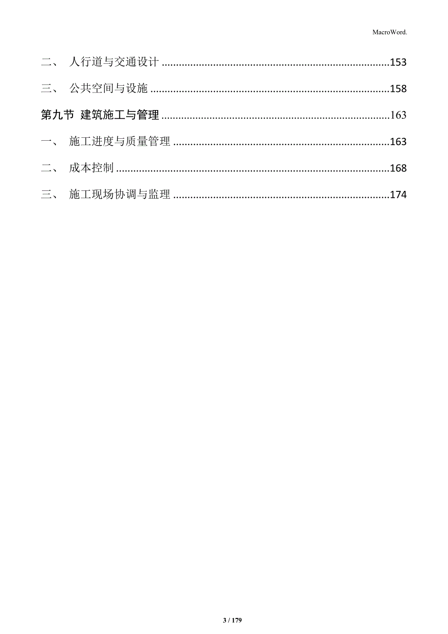 标准厂房建筑规划设计_第3页