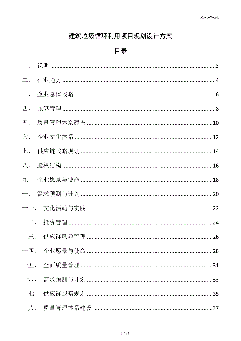 建筑垃圾循环利用项目规划设计方案_第1页