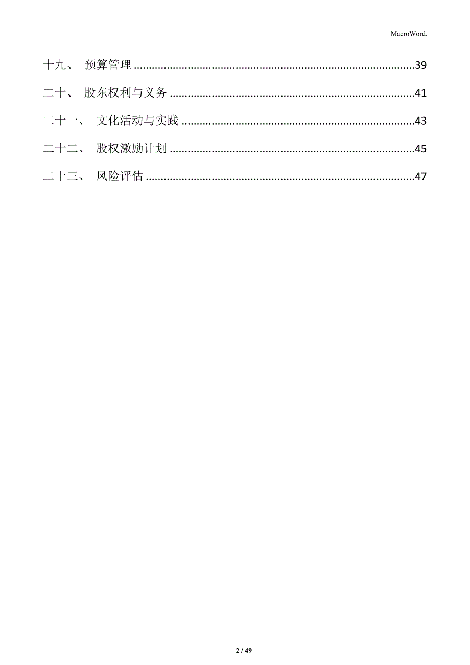 建筑垃圾循环利用项目规划设计方案_第2页