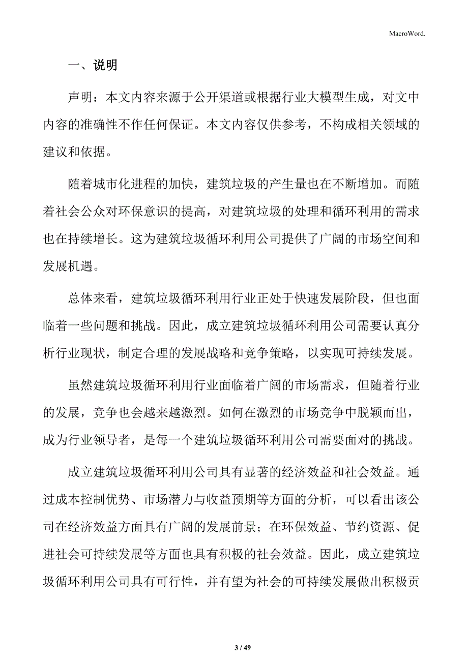 建筑垃圾循环利用项目规划设计方案_第3页