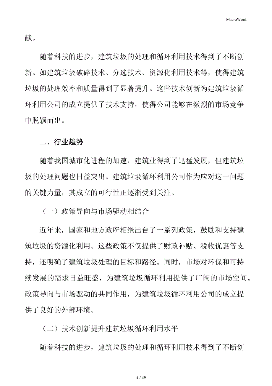 建筑垃圾循环利用项目规划设计方案_第4页