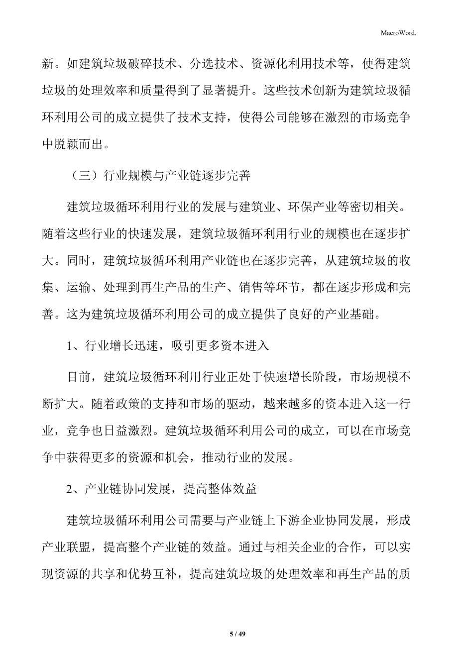 建筑垃圾循环利用项目规划设计方案_第5页