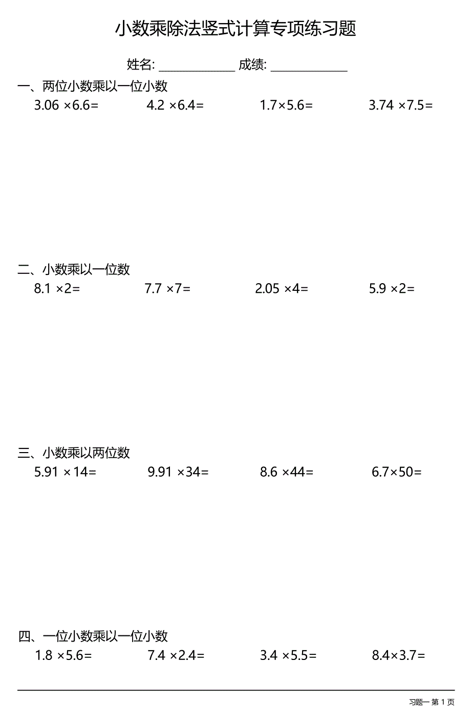 小数乘除法竖式计算专项练习题大全(每日一练共19份)_第1页