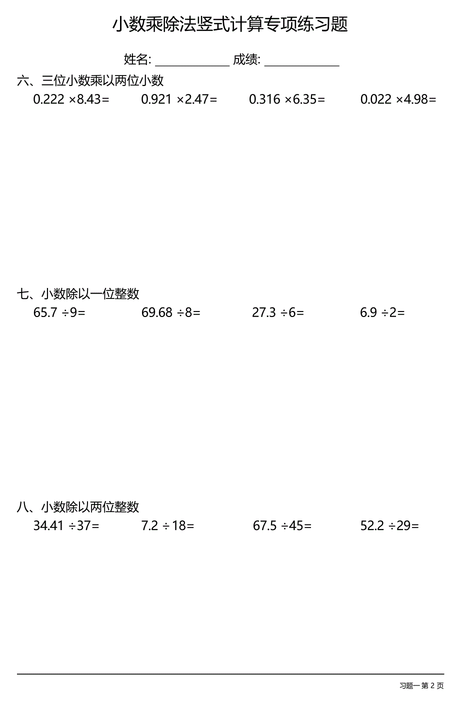 小数乘除法竖式计算专项练习题大全(每日一练共19份)_第3页