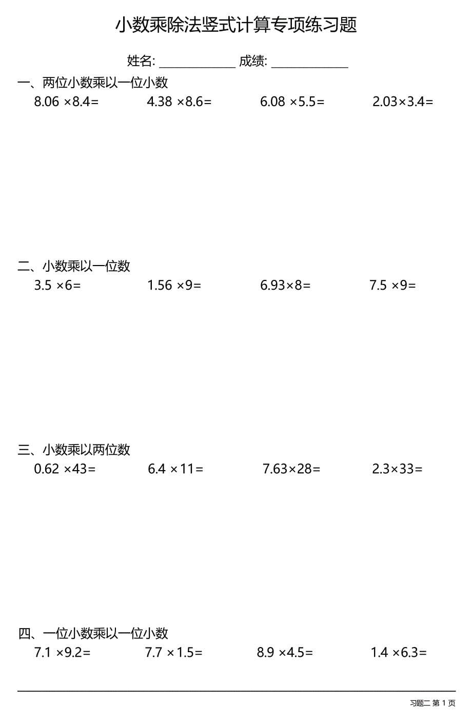 小数乘除法竖式计算专项练习题大全(每日一练共19份)_第5页