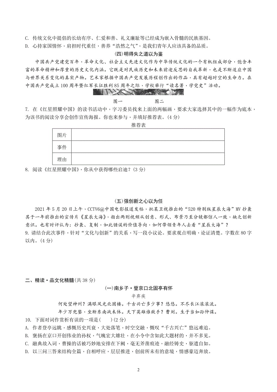 2021年广西北部湾经济区初中学业水平考试语文（6页）_第2页