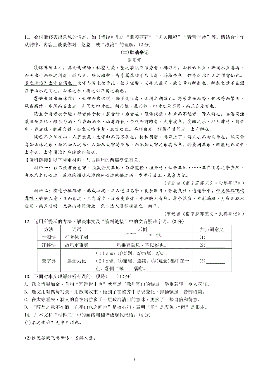 2021年广西北部湾经济区初中学业水平考试语文（6页）_第3页