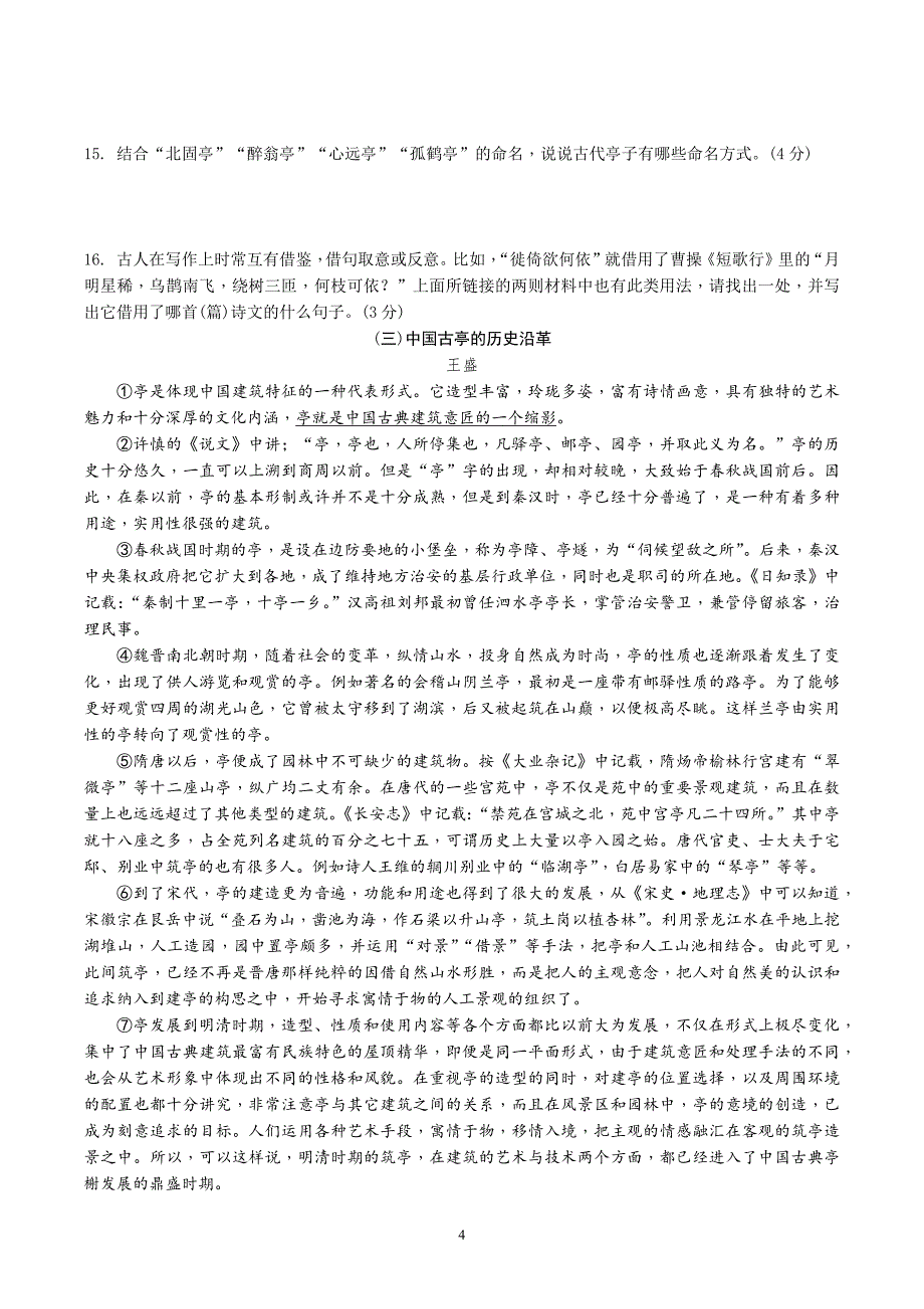 2021年广西北部湾经济区初中学业水平考试语文（6页）_第4页