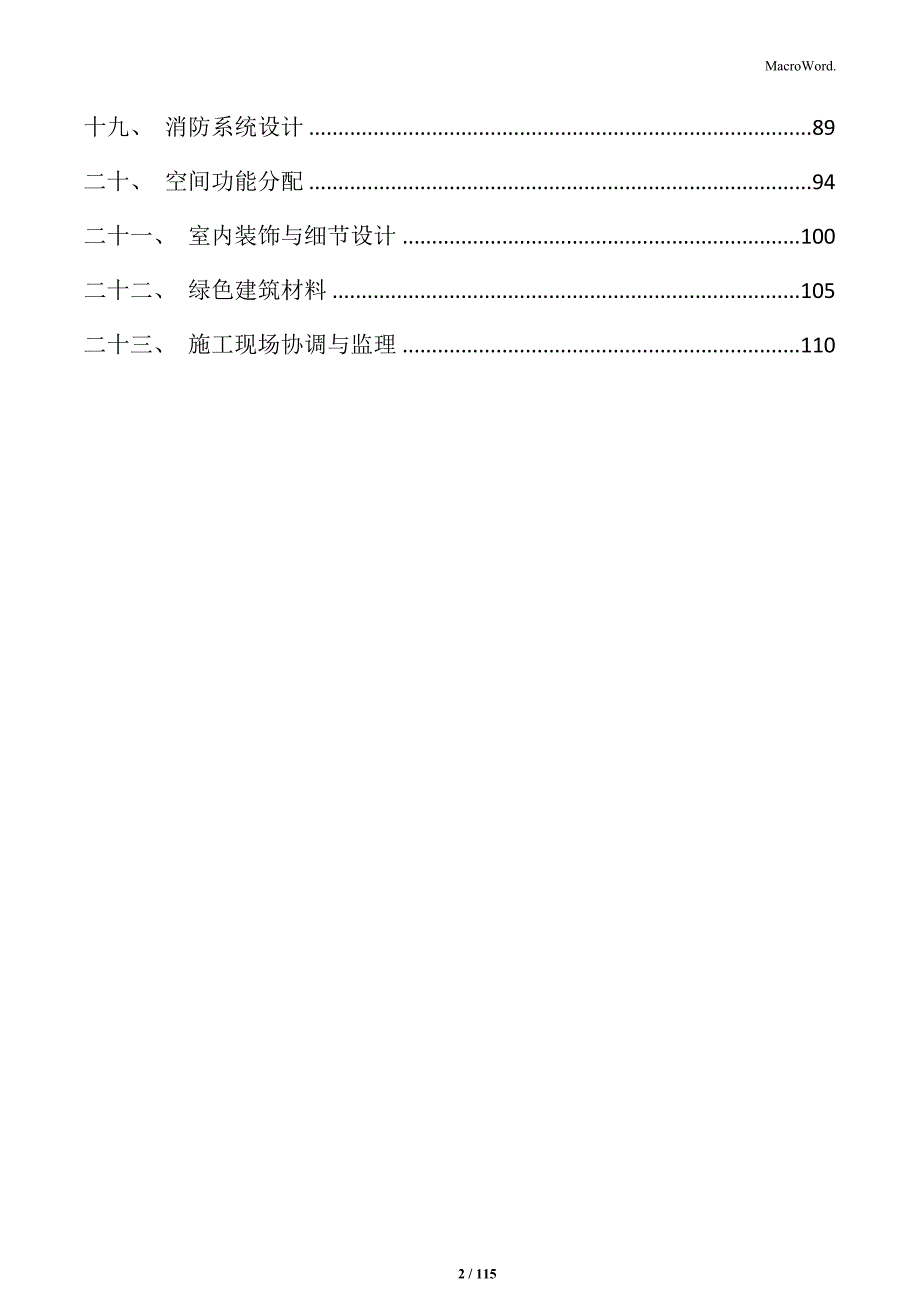 医院建筑方案_第2页