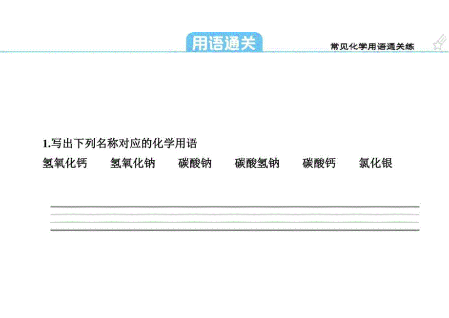 +2025年广东省中考化学一轮复习考点探究第14讲：常见的碱与中和反应_第2页