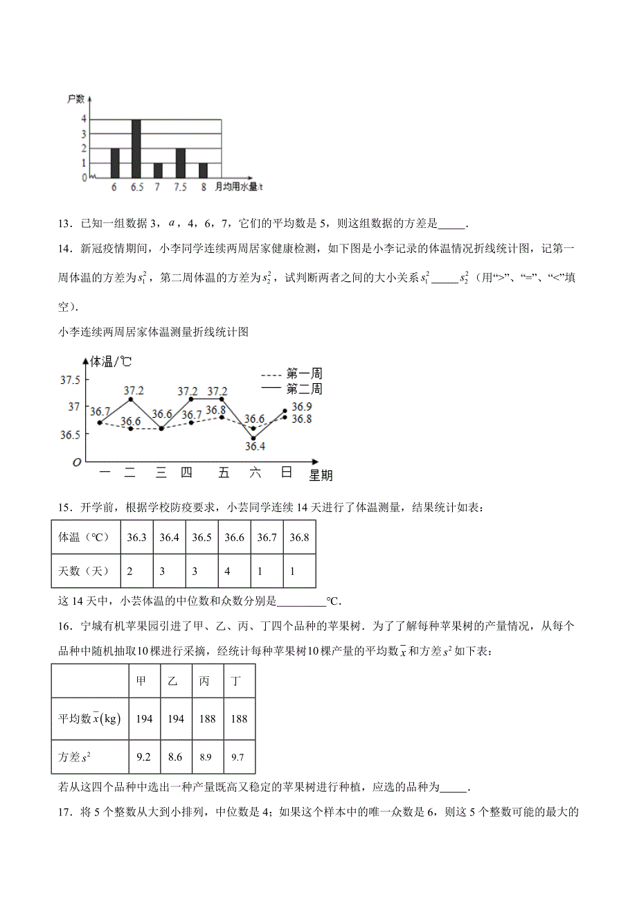 北师版八年级数学上册第六章 数据的分析（单元综合测试卷）_第3页