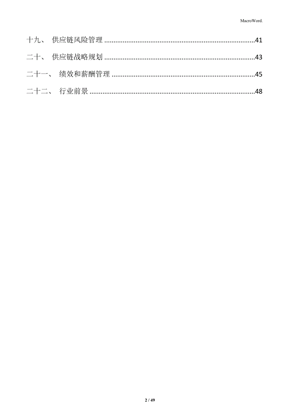 食品项目企划书_第2页