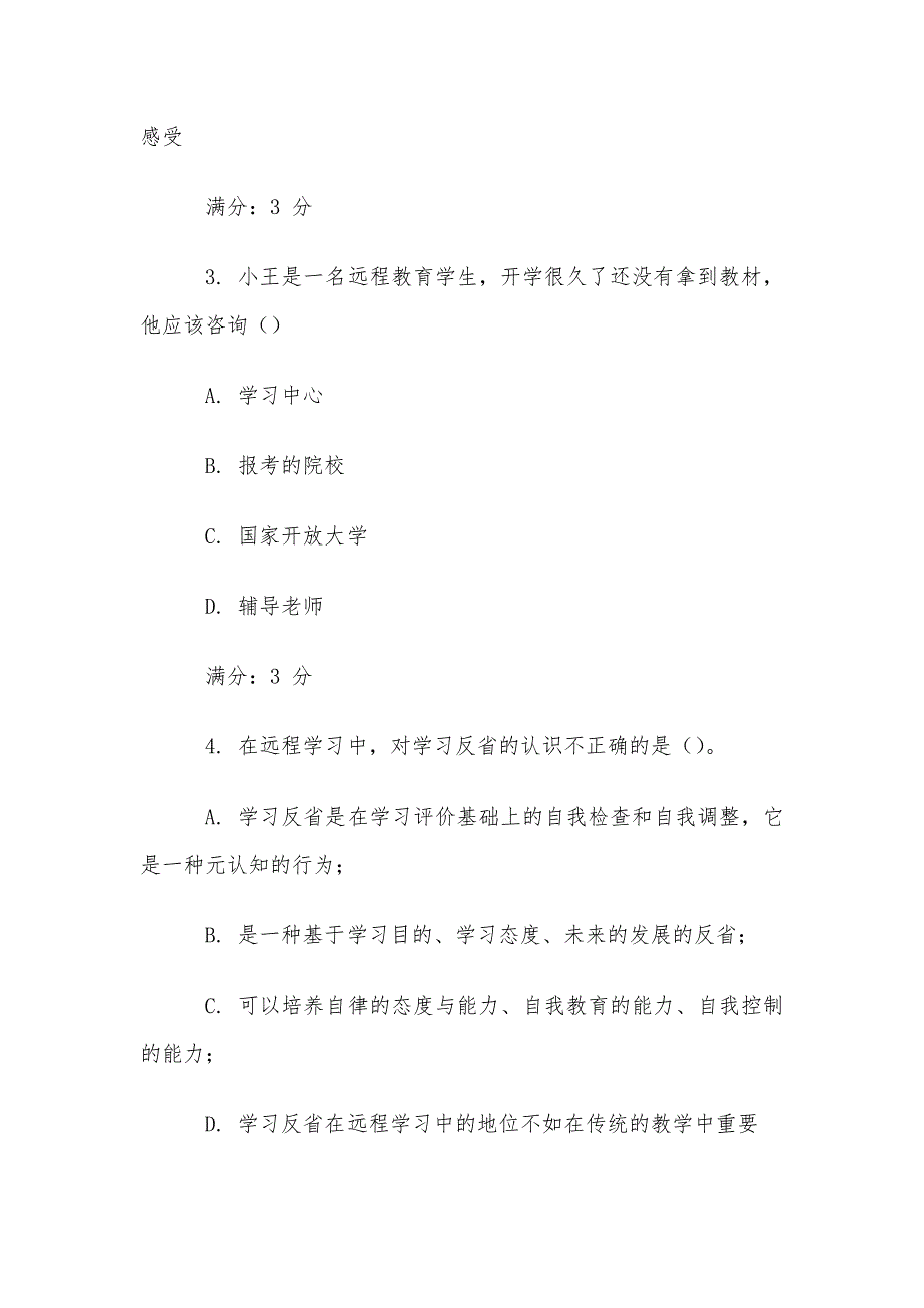 电大《现代远程学习概论》形考题库_第2页