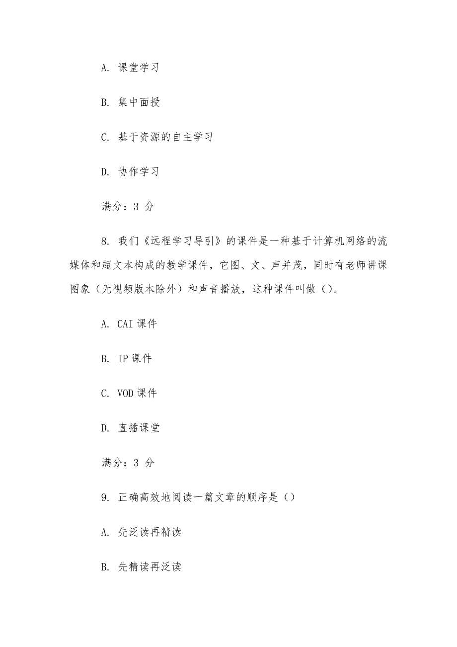 电大《现代远程学习概论》形考题库_第4页