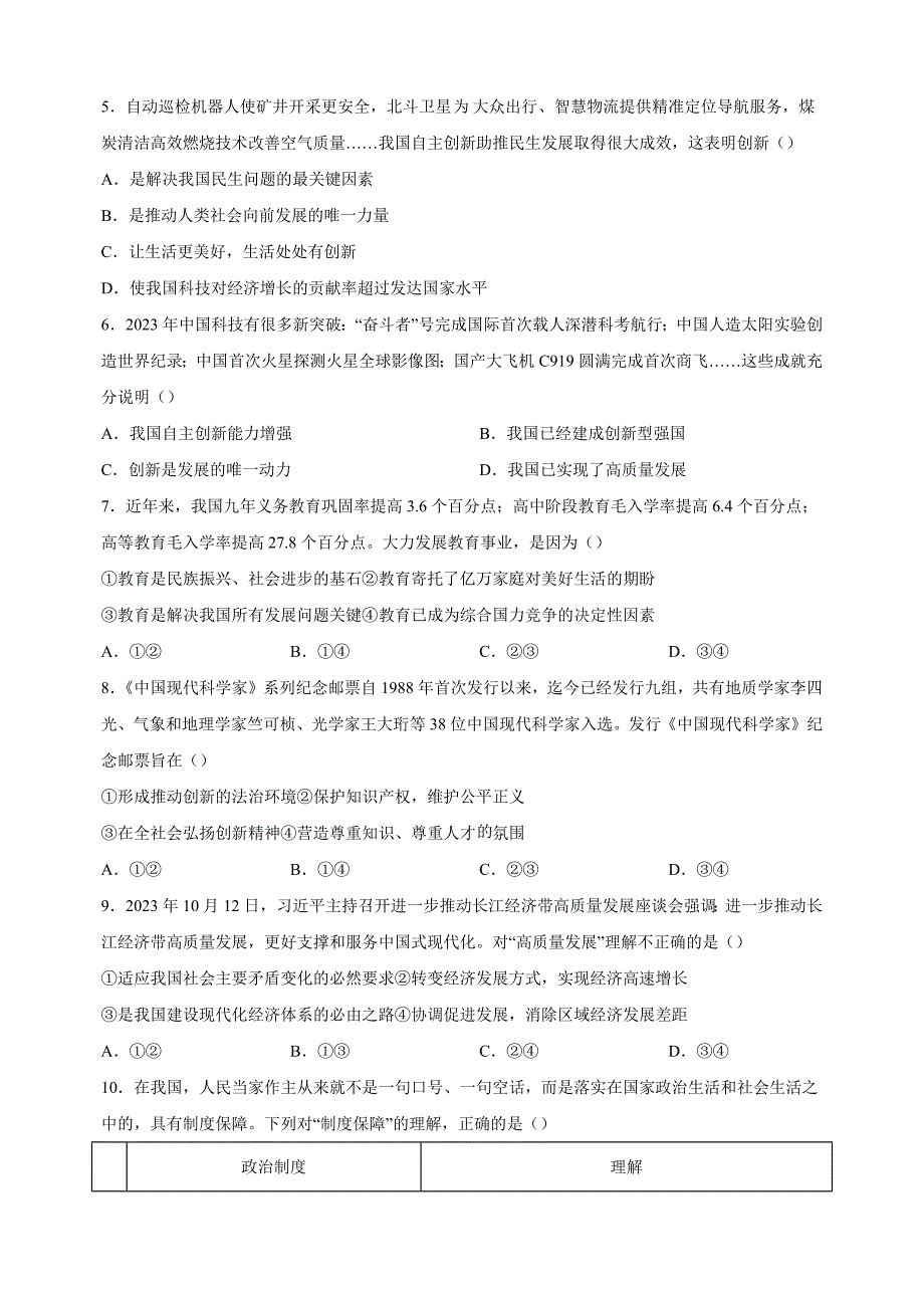 江苏省徐州市邳州市2023-2024学年九年级上学期期中抽测道德与法治试卷（含答案解析）_第2页