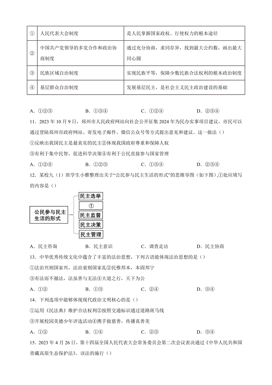 江苏省徐州市邳州市2023-2024学年九年级上学期期中抽测道德与法治试卷（含答案解析）_第3页