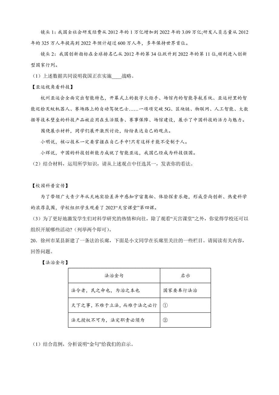 江苏省徐州市邳州市2023-2024学年九年级上学期期中抽测道德与法治试卷（含答案解析）_第5页