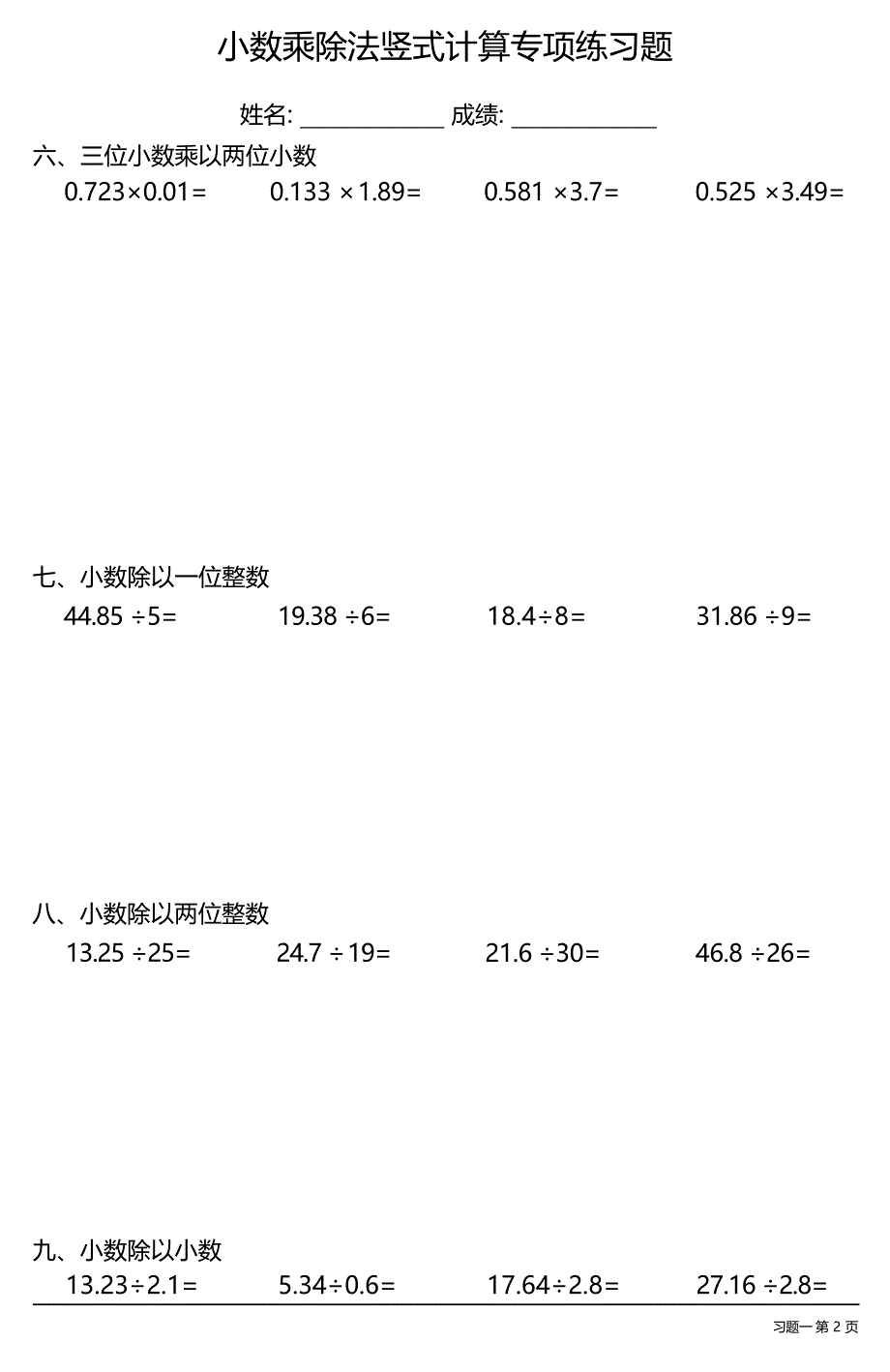 小数乘除法竖式计算专项练习题大全(每日一练共21份)_第3页