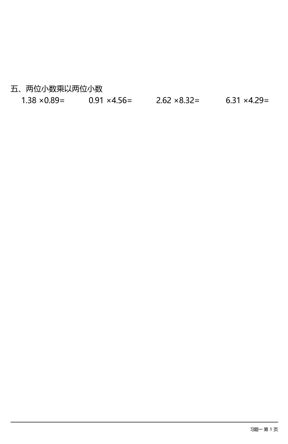 小数乘除法竖式计算专项练习题大全(每日一练共22份)_第2页