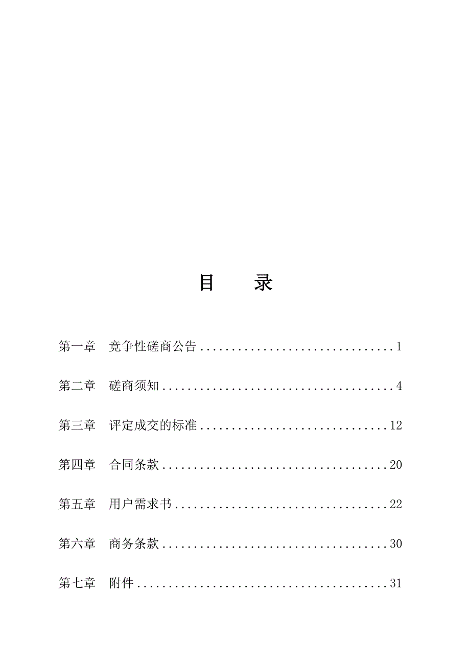 病媒生物防制服务项目项目招标文件_第1页