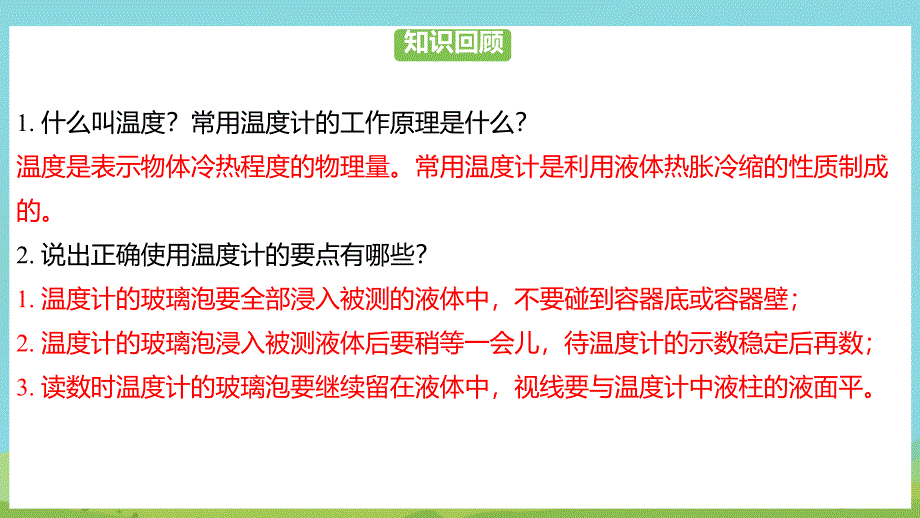 【课件】熔化和凝固----人教版初中物理八年级上册_第2页