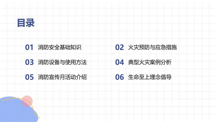 2024年全国消防宣传月《全民消防、生命至上》专题讲座_第2页