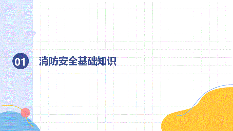 2024年全国消防宣传月《全民消防、生命至上》专题讲座_第3页