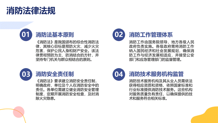 2024年全国消防宣传月《全民消防、生命至上》专题讲座_第4页