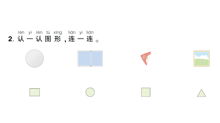 小学数学新人教版一年级上册《数学游戏》作业课件（分课时编排）6（2024秋）_第3页