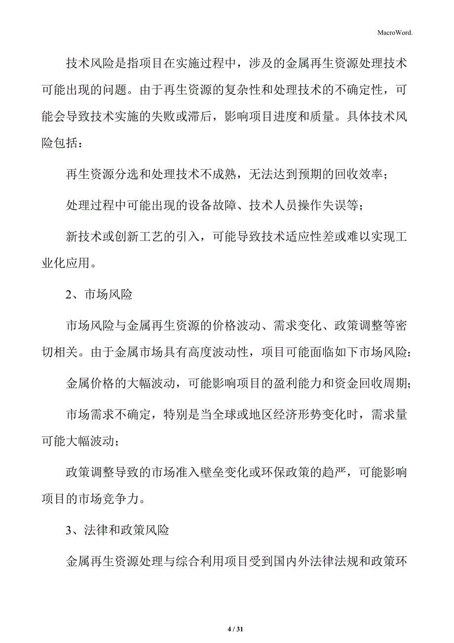 金属再生资源处理与综合利用项目的风险管理计划_第4页