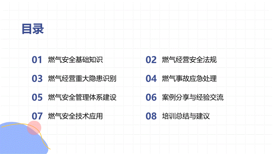 城镇燃气经营安全重大隐患判定及燃气安全管理专题培训_第2页