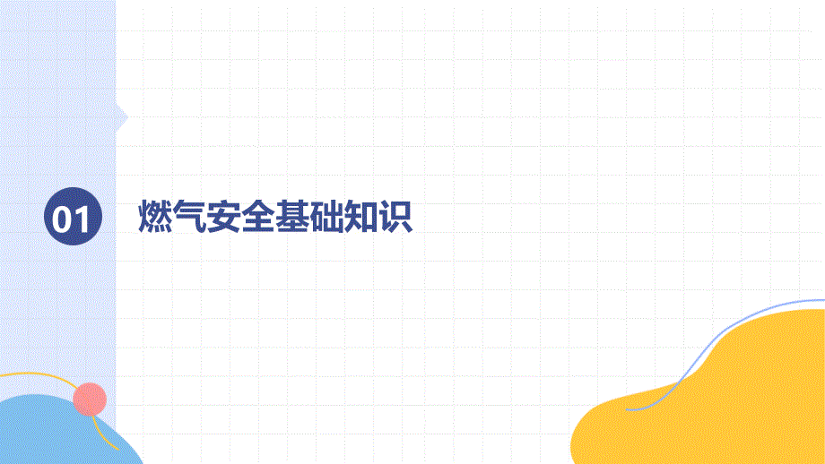 城镇燃气经营安全重大隐患判定及燃气安全管理专题培训_第3页