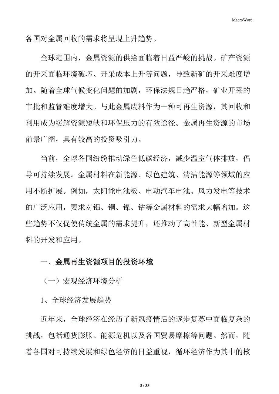 金属再生资源项目的投资环境_第3页