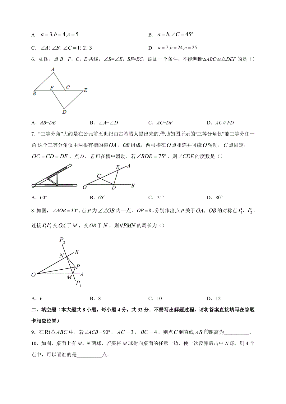 江苏省徐州市邳州市2023-2024学年八年级上学期期中数学试卷（含答案解析）_第2页