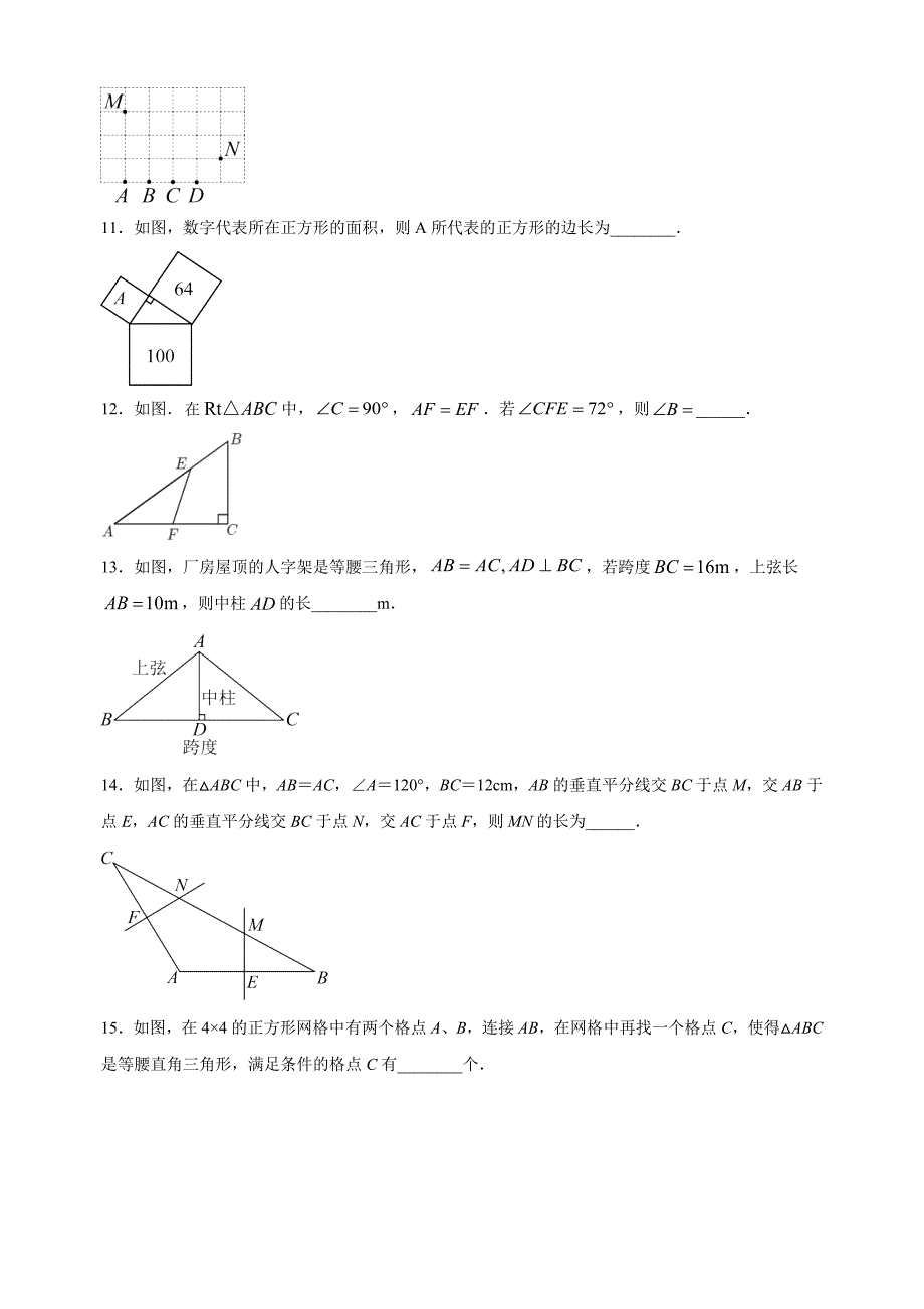 江苏省徐州市邳州市2023-2024学年八年级上学期期中数学试卷（含答案解析）_第3页