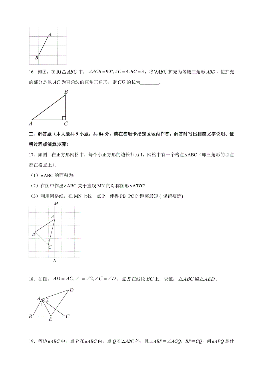 江苏省徐州市邳州市2023-2024学年八年级上学期期中数学试卷（含答案解析）_第4页