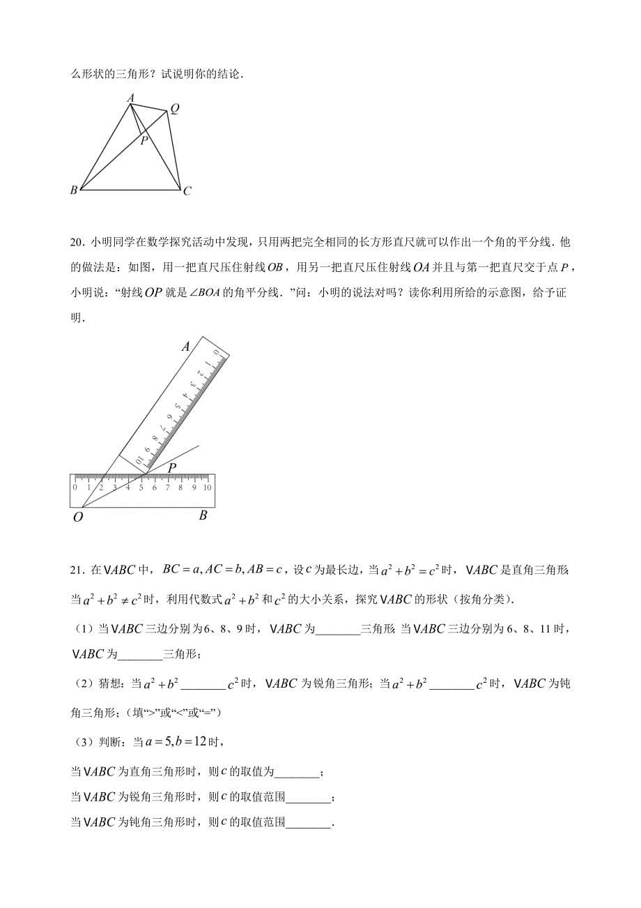 江苏省徐州市邳州市2023-2024学年八年级上学期期中数学试卷（含答案解析）_第5页