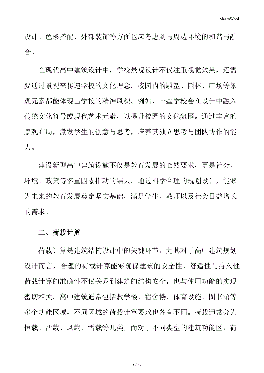 高中建筑荷载计算分析_第3页