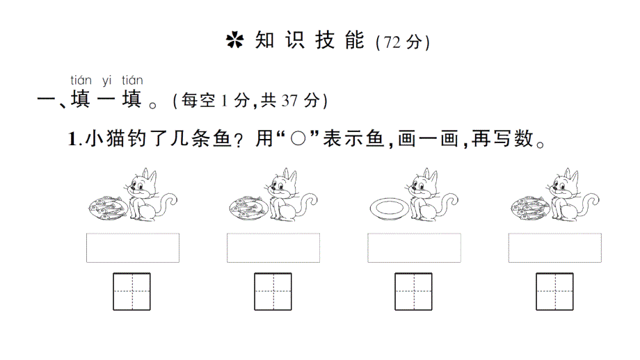 小学数学新北师大版一年级上册第一二单元综合训练课件（2024秋）_第2页