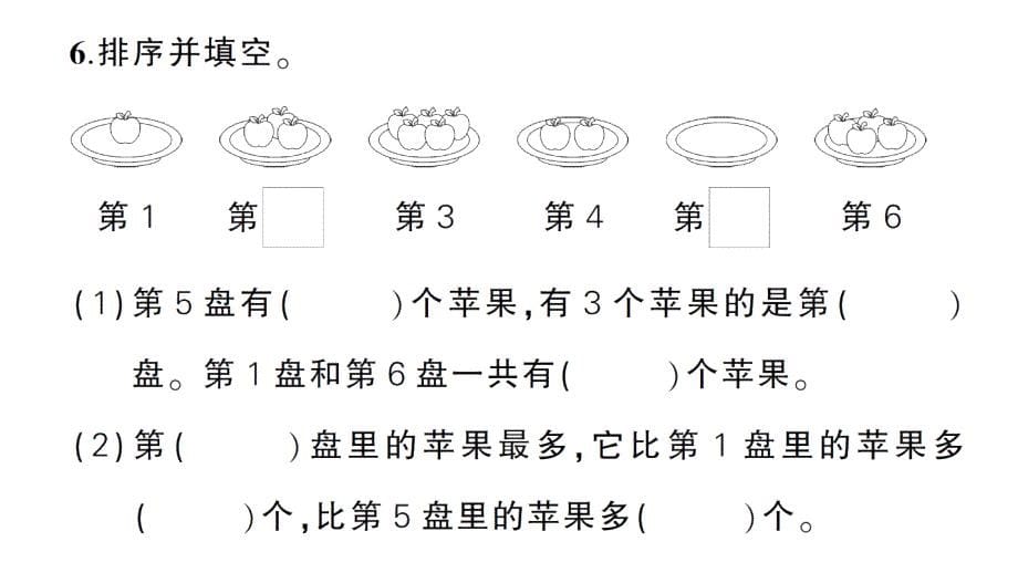 小学数学新北师大版一年级上册第一二单元综合训练课件（2024秋）_第5页