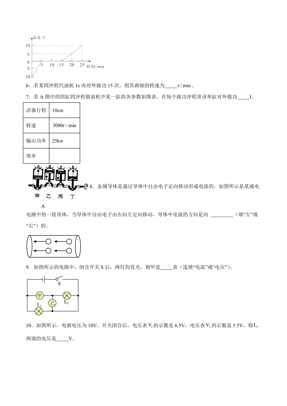 【9物（沪科版）期中】芜湖市2023-2024学年九年级上学期期中考试物理试题_第2页