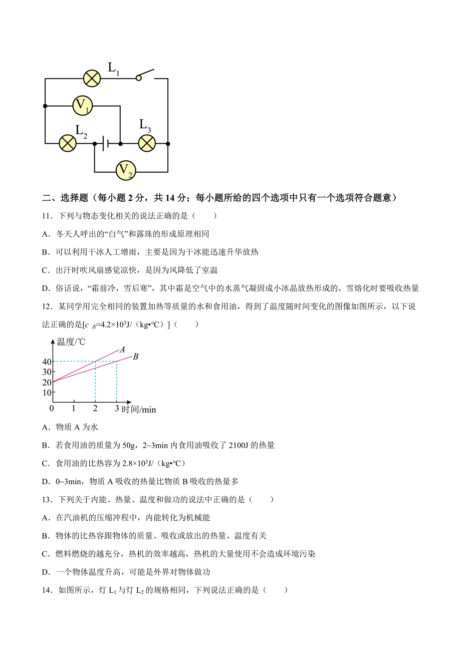 【9物（沪科版）期中】芜湖市2023-2024学年九年级上学期期中考试物理试题_第3页