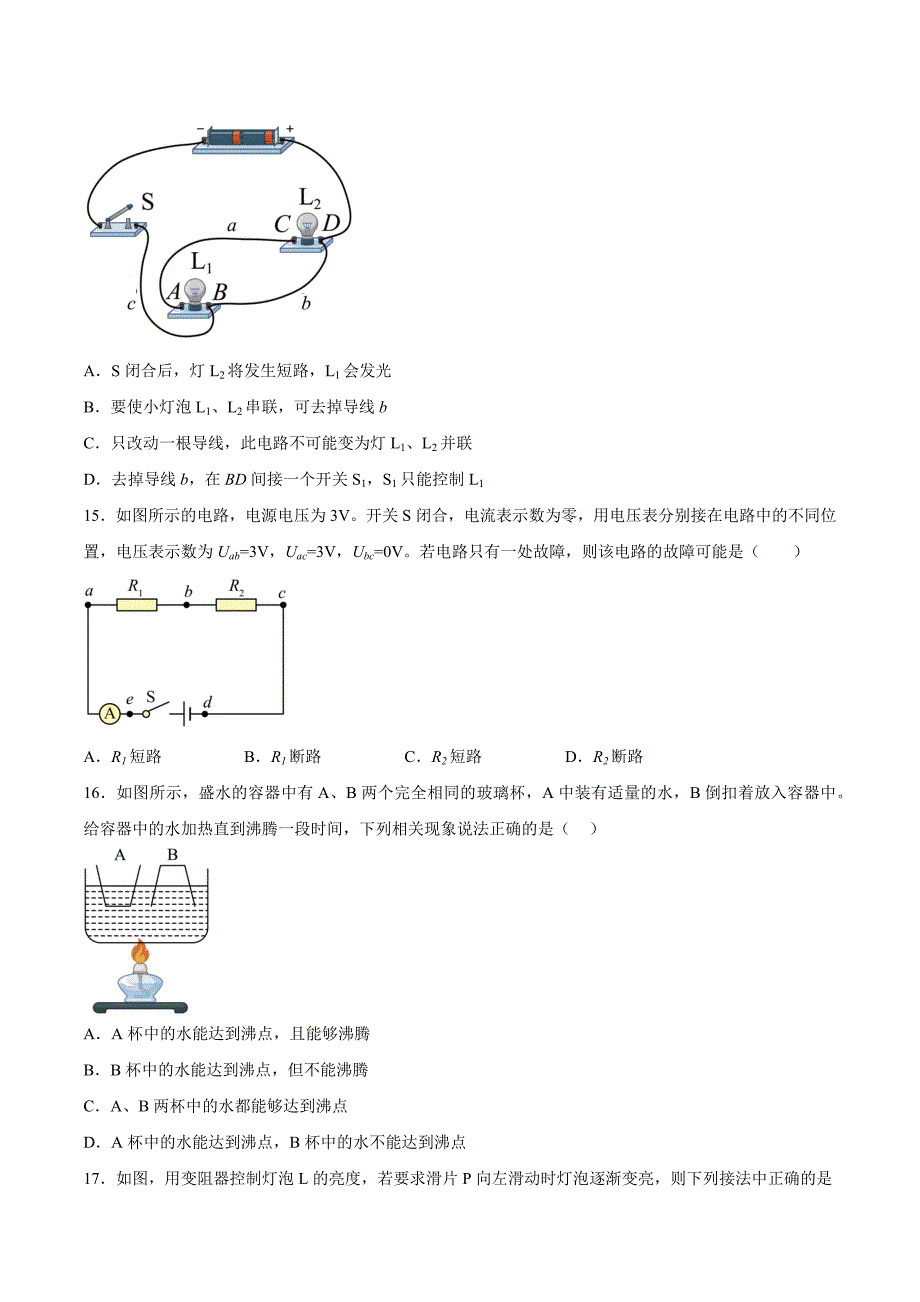 【9物（沪科版）期中】芜湖市2023-2024学年九年级上学期期中考试物理试题_第4页