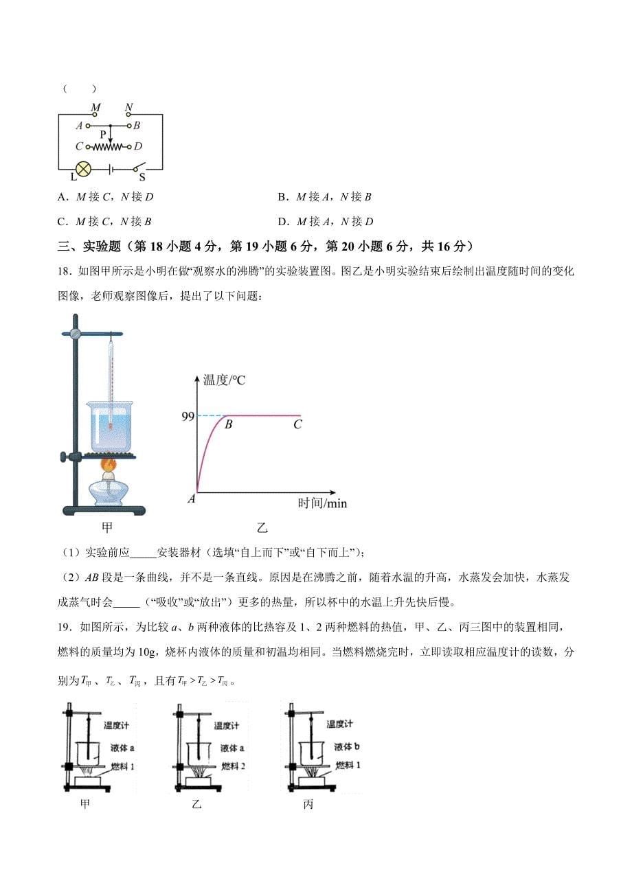 【9物（沪科版）期中】芜湖市2023-2024学年九年级上学期期中考试物理试题_第5页