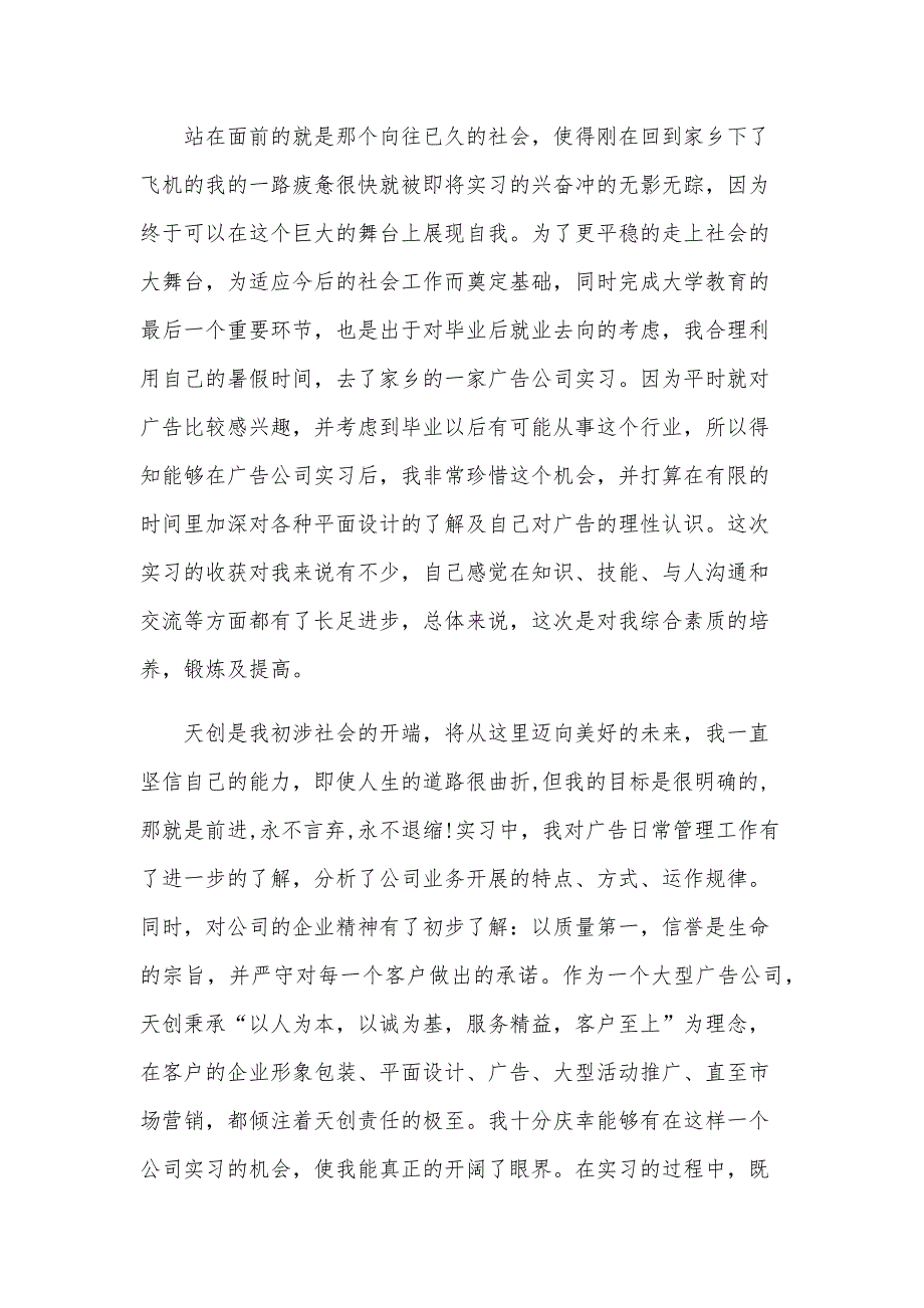 关于广告类实习报告范文汇总（32篇）_第2页