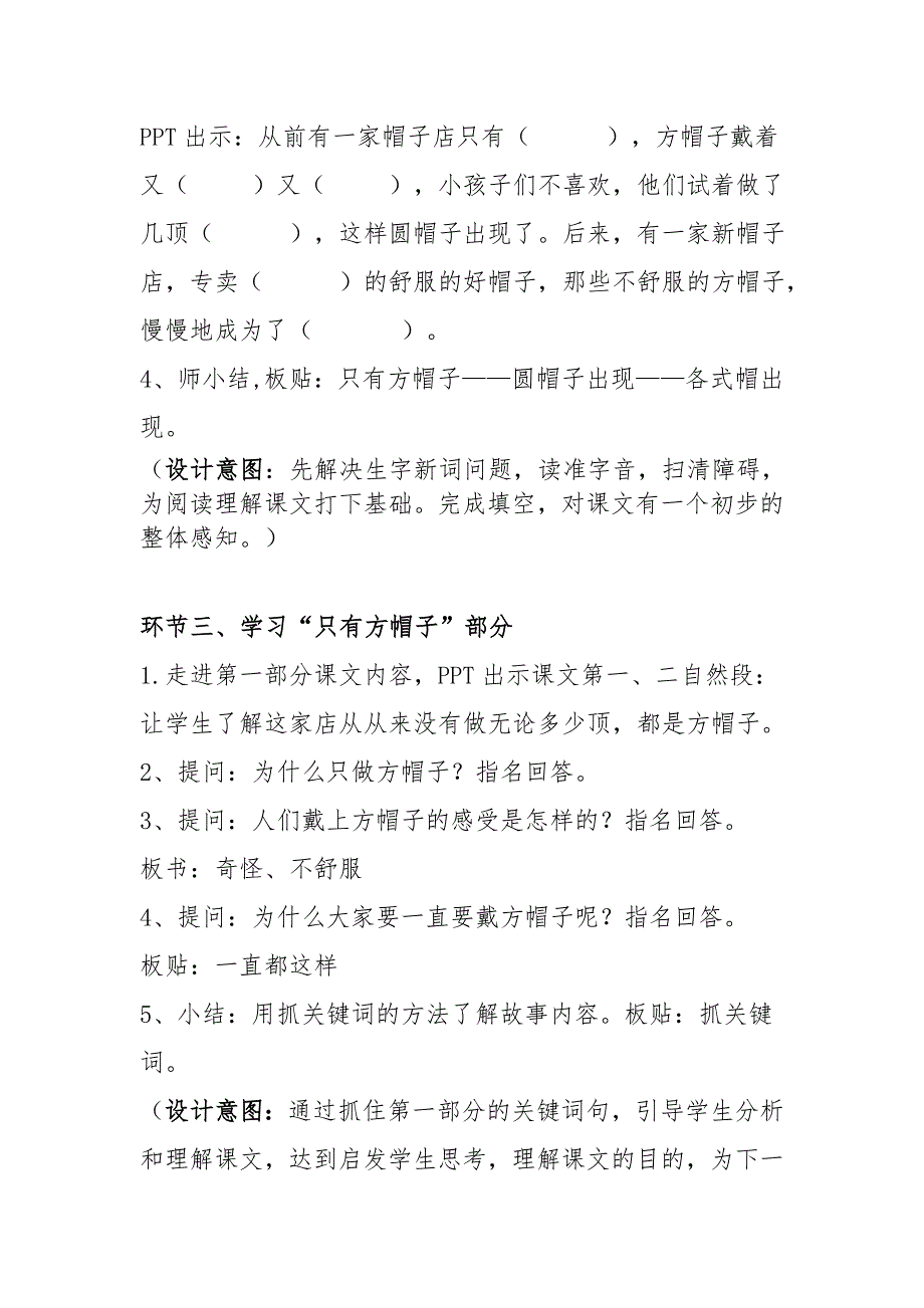 部编版小学语文三年级下册第八单元《方帽子店》公开课教学设计及说课稿_第2页